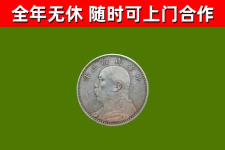 临汾回收袁大头